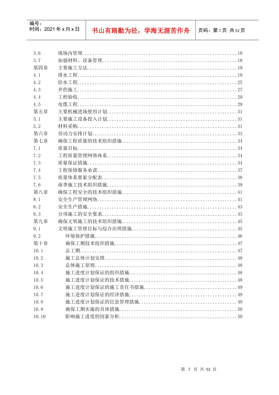 水木清华室外给排水施工组织设计3_第3页
