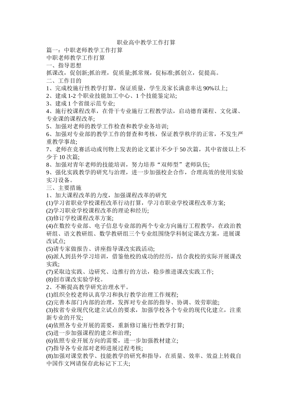 职业高中教学工作计划参考_第1页