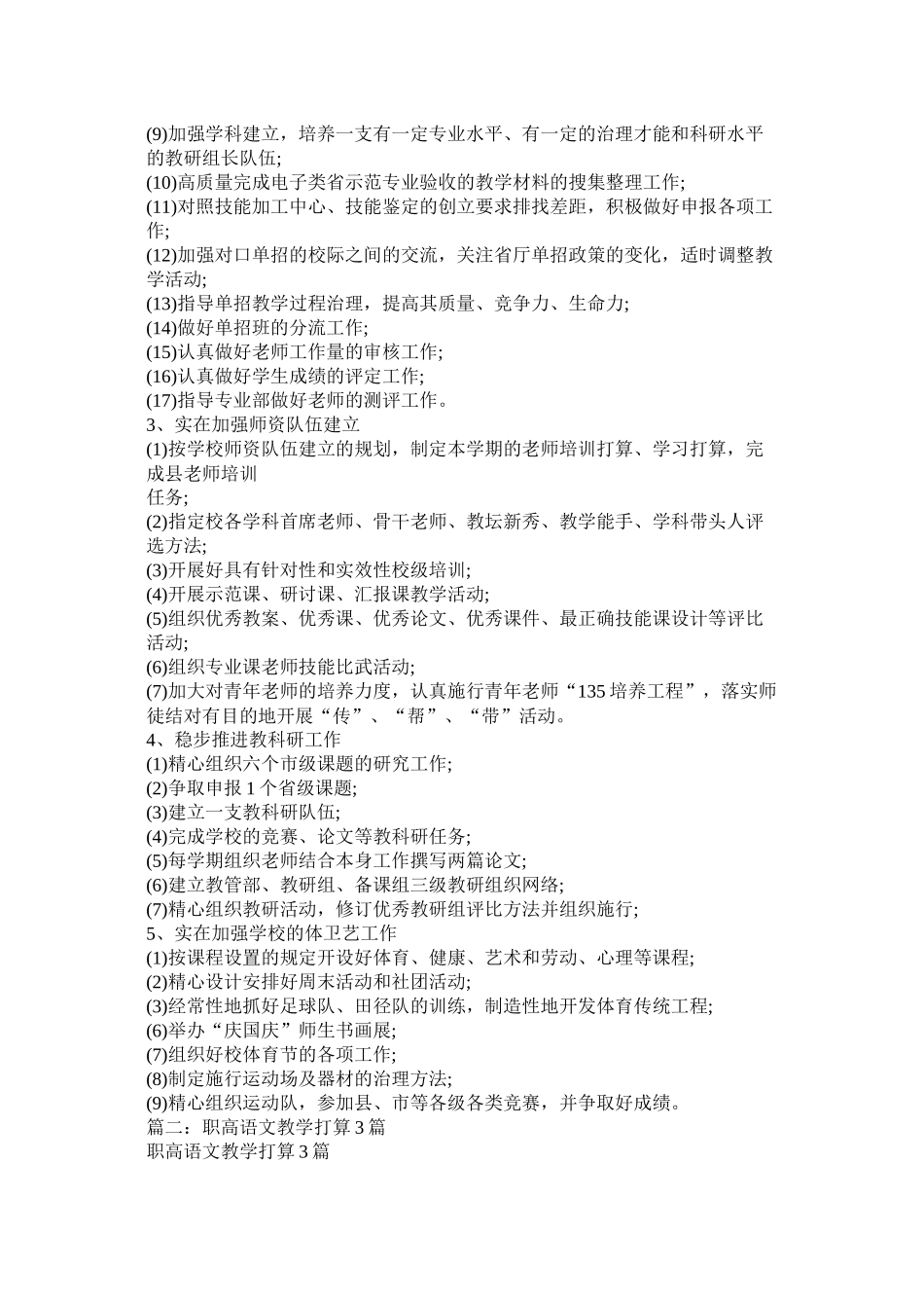 职业高中教学工作计划参考_第2页