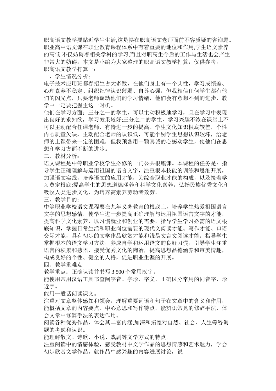 职业高中教学工作计划参考_第3页