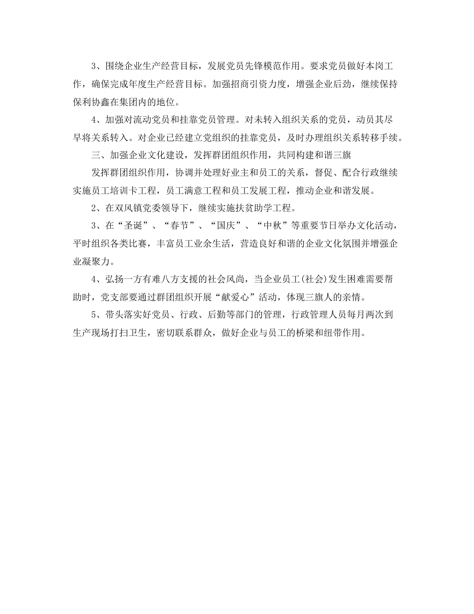 企业党委组织部工作计划怎么写 _第2页