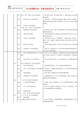 烟草工业专用设备制造