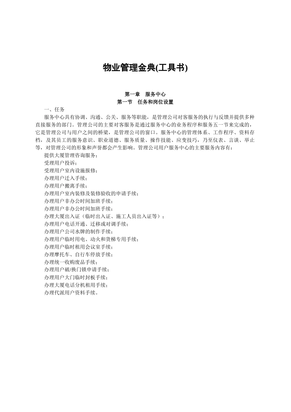 物业公司管理工具书_第1页