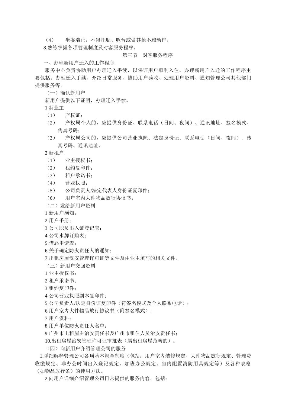物业公司管理工具书_第3页
