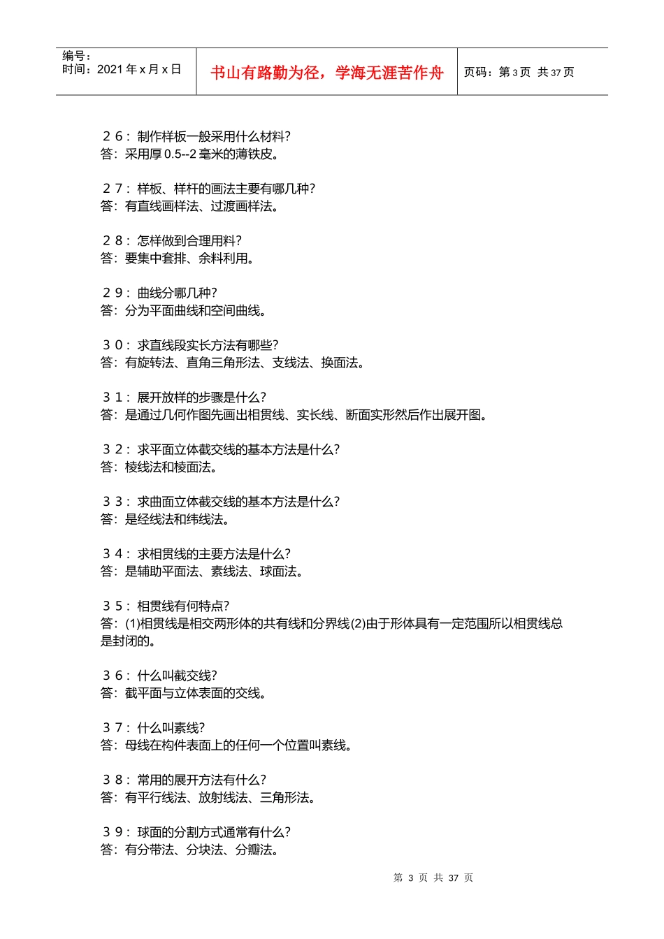 机械常识500问答题_第3页