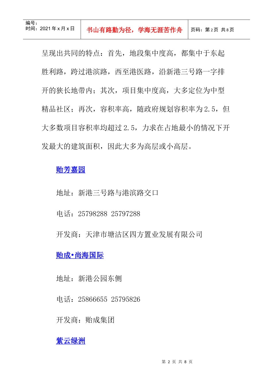 滨海新区楼盘信息_第2页