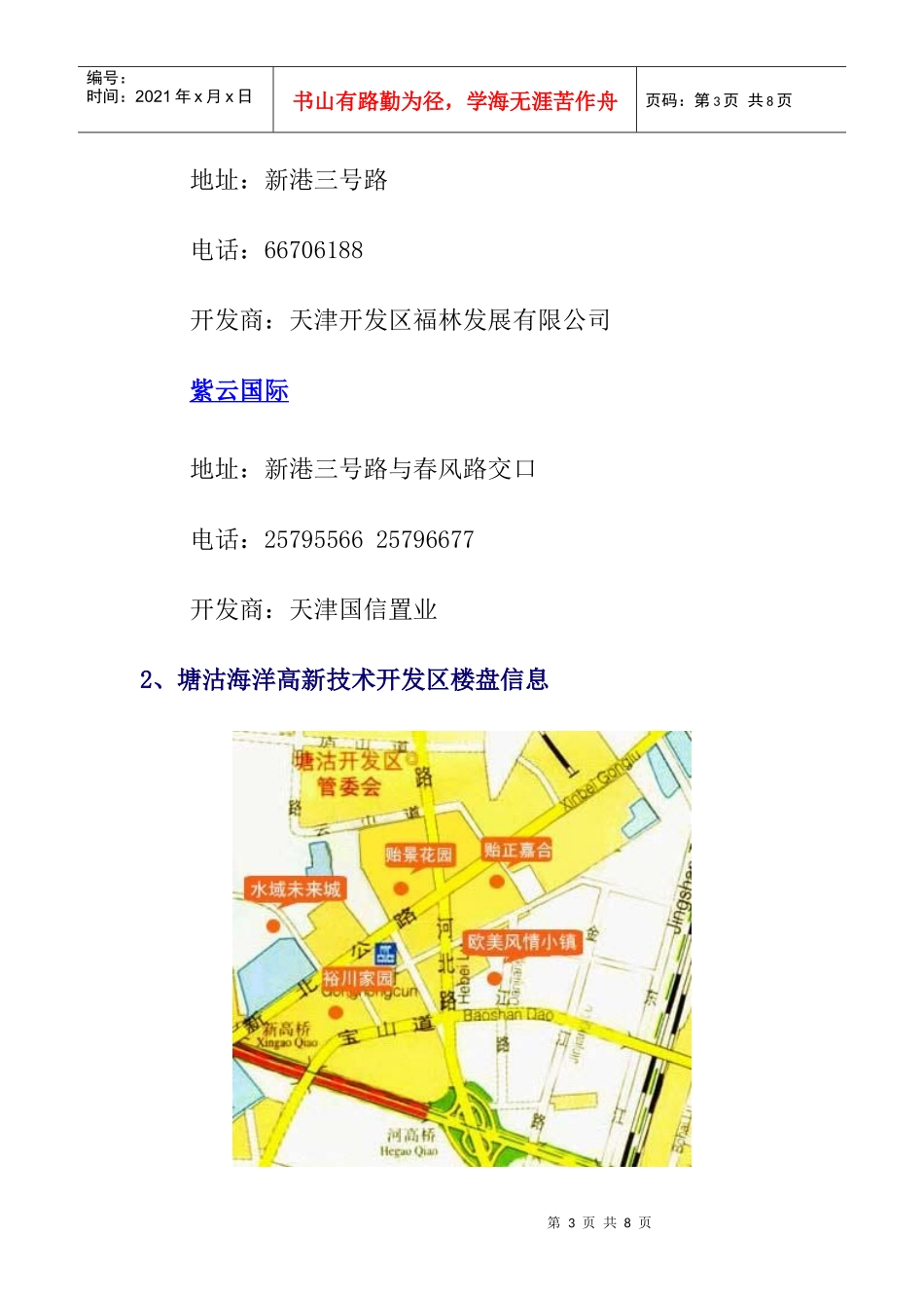 滨海新区楼盘信息_第3页