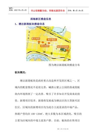 滨海新区楼盘信息