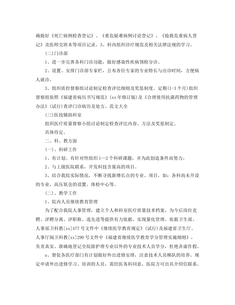 口腔科医师工作计划精选 _第2页