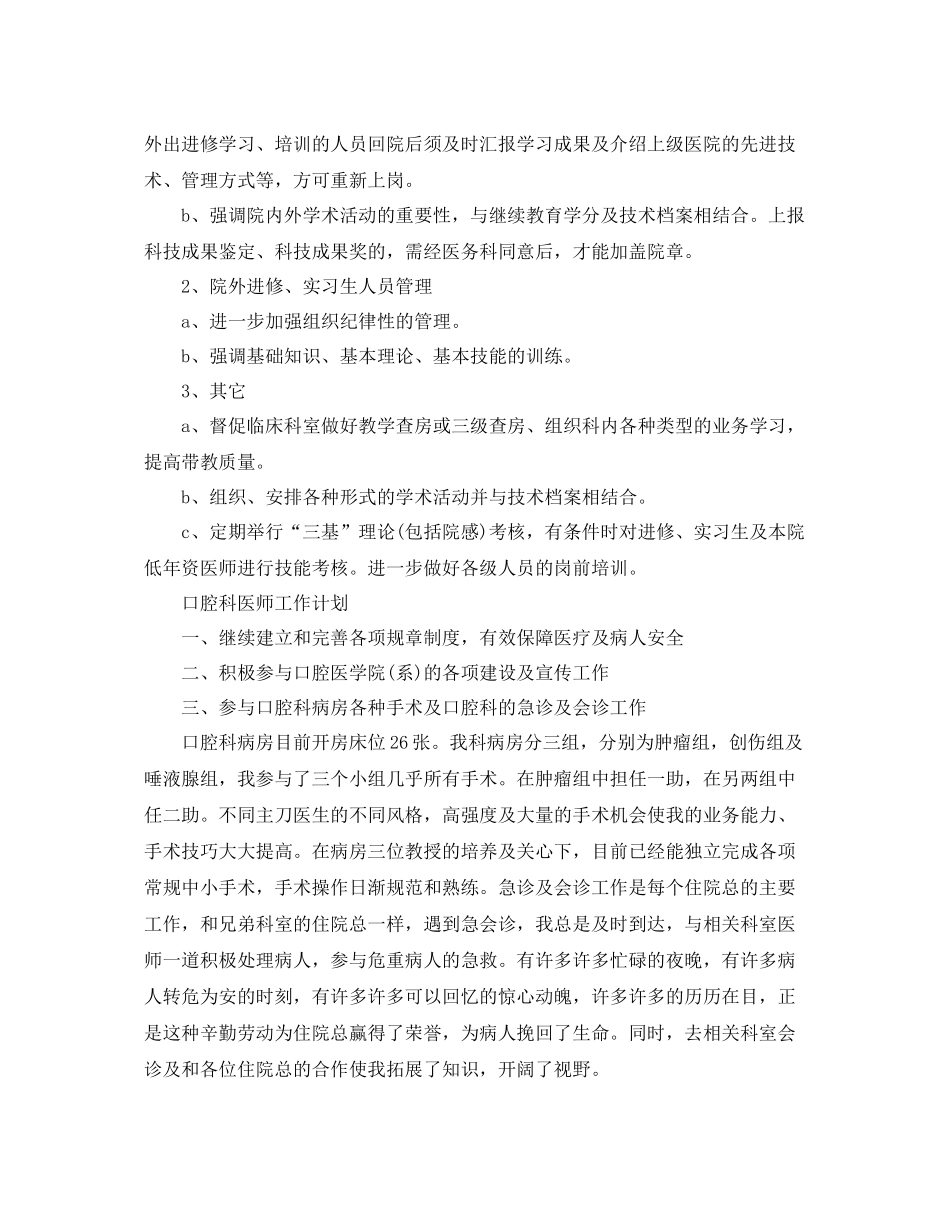 口腔科医师工作计划精选 _第3页