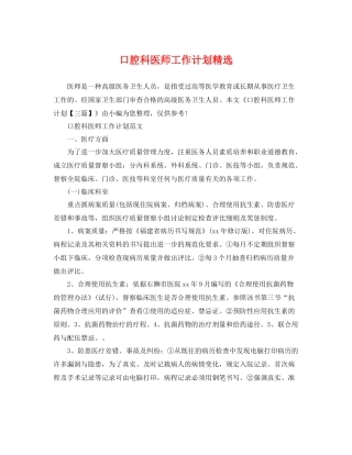 口腔科医师工作计划精选 
