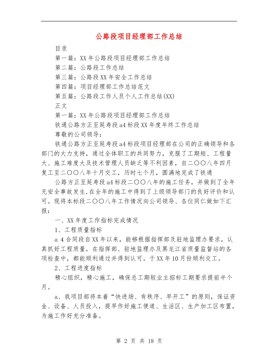 公路段项目经理部工作总结_第2页