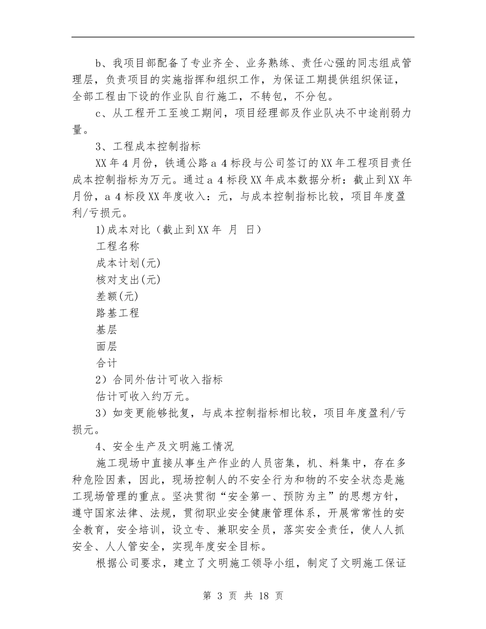 公路段项目经理部工作总结_第3页