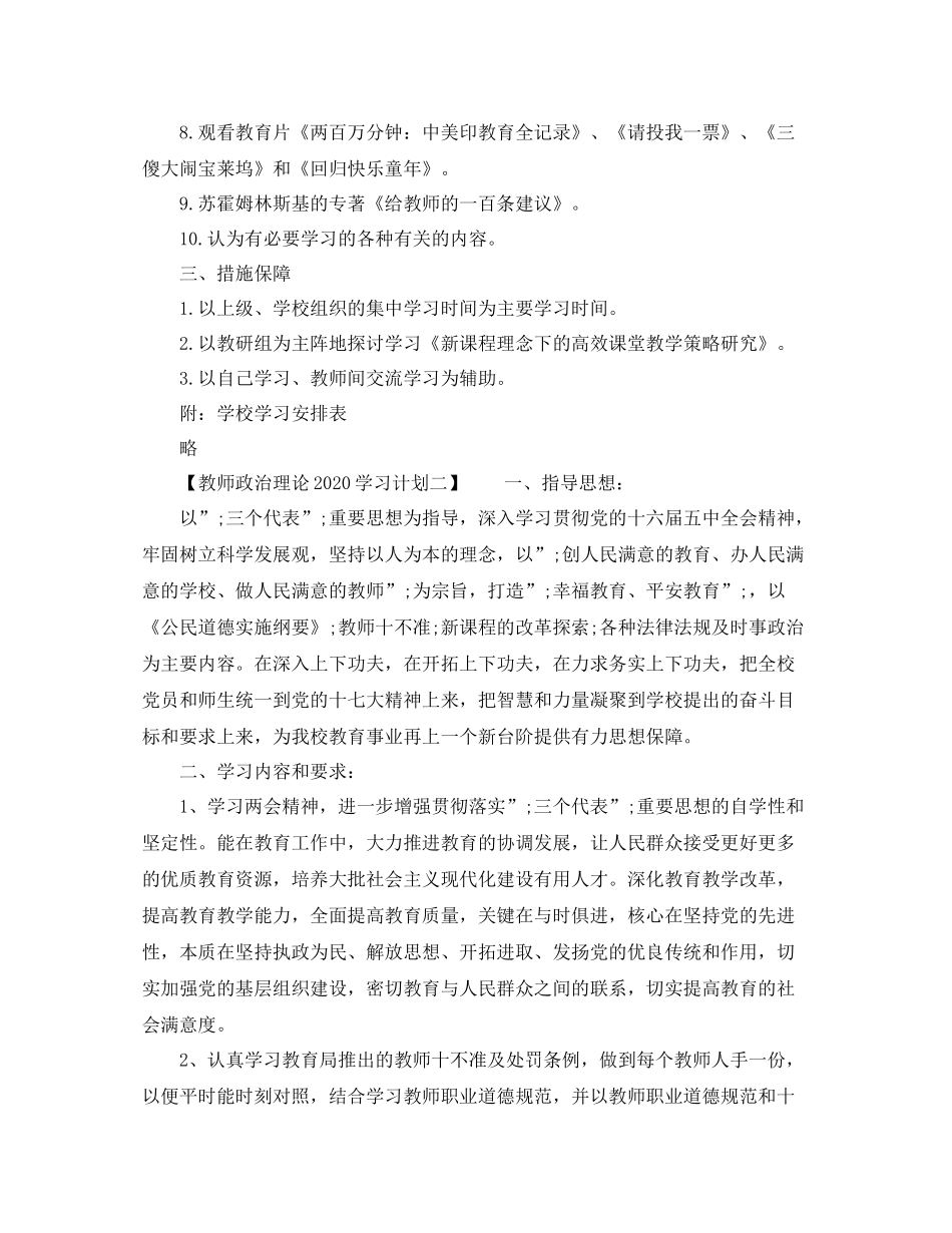 教师政治理论学习计划 _第2页