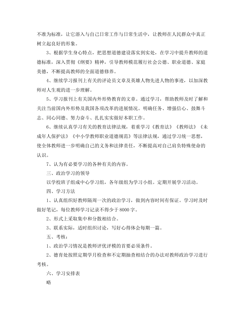 教师政治理论学习计划 _第3页