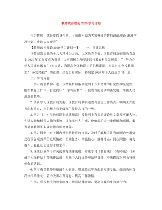 教师政治理论学习计划 