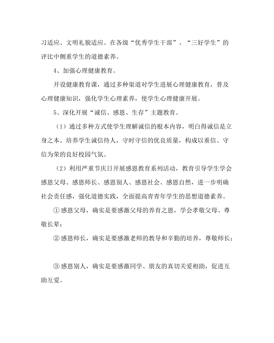 政教处范文小学德育（第一学期）工作计划_第3页