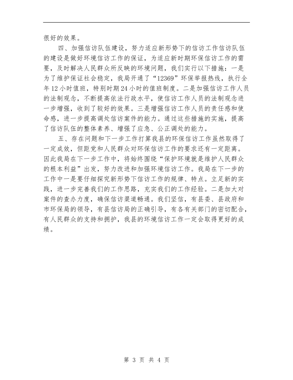 2024年信访个人工作总结_第3页