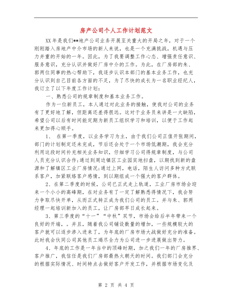 房产公司个人工作计划范文_第2页