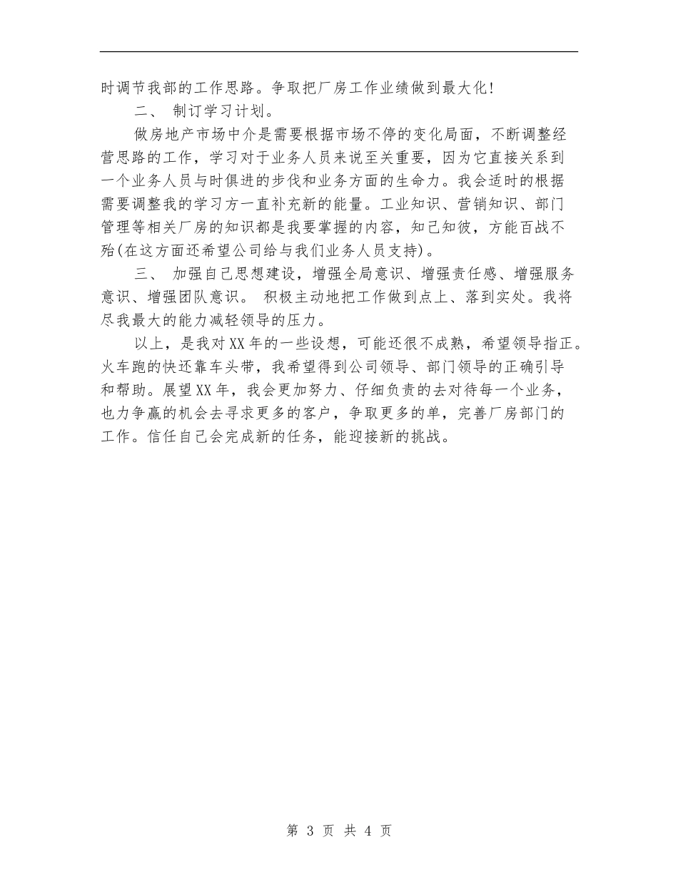 房产公司个人工作计划范文_第3页