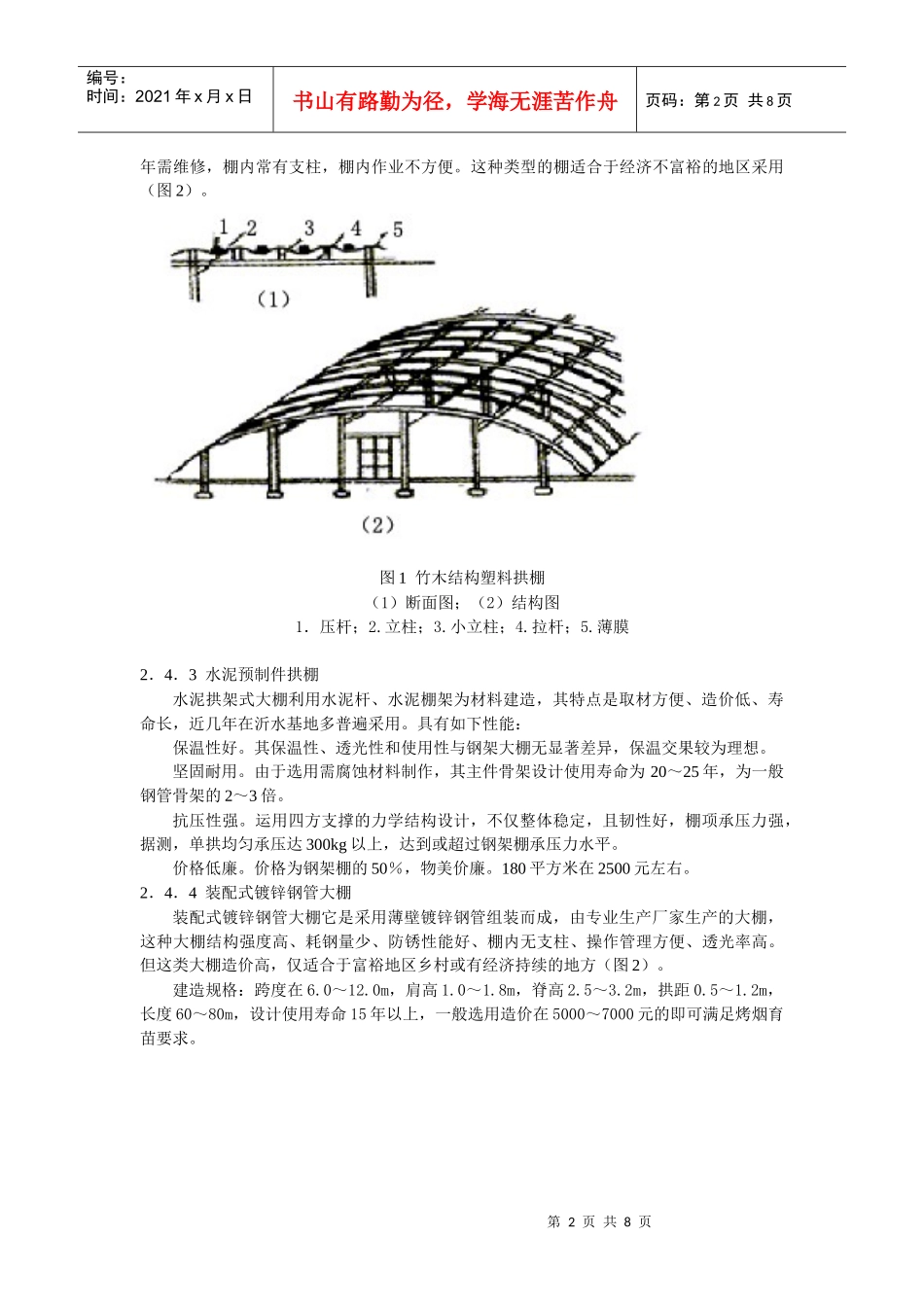 烤烟托盘假植育苗技术规程_第2页