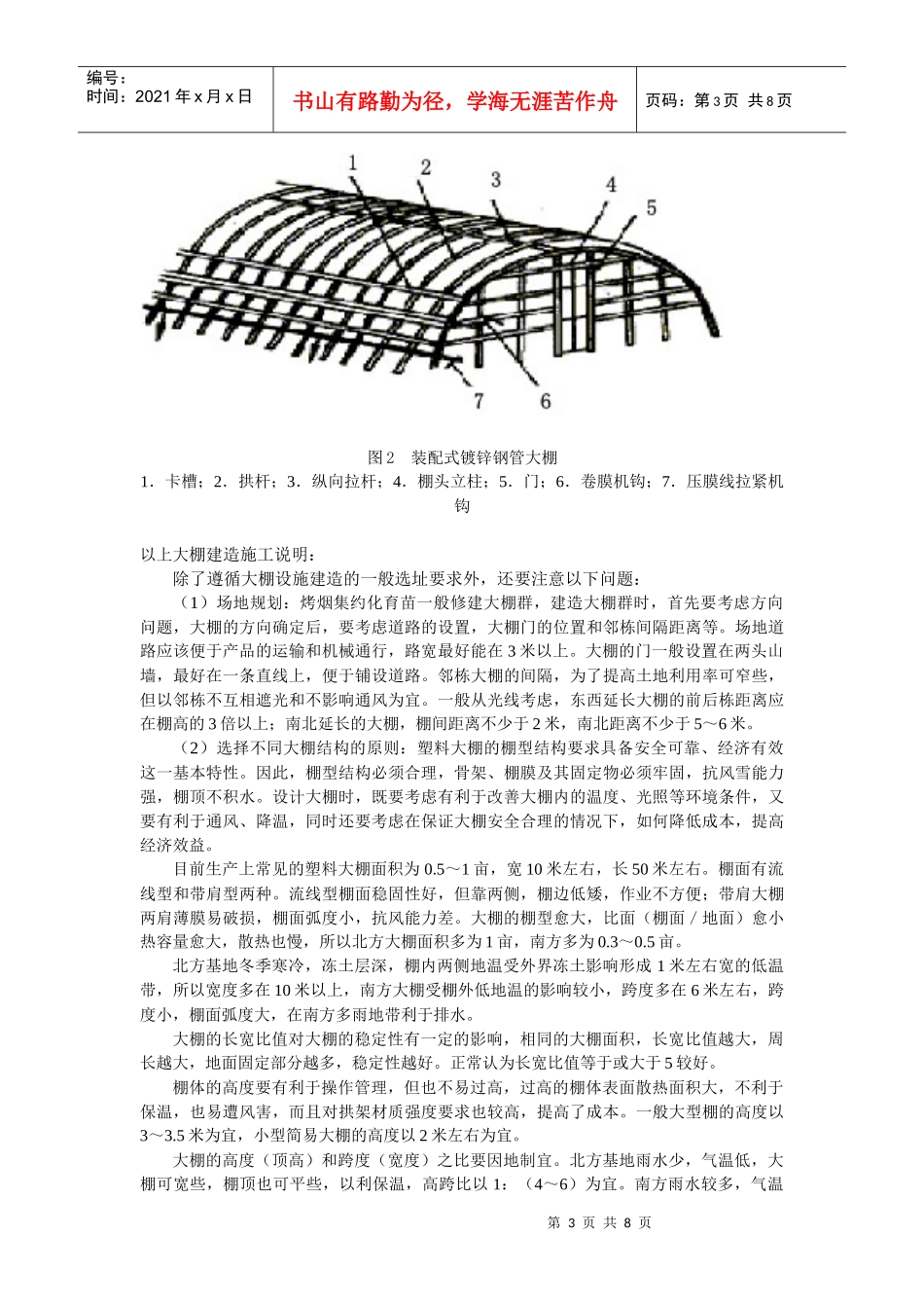 烤烟托盘假植育苗技术规程_第3页