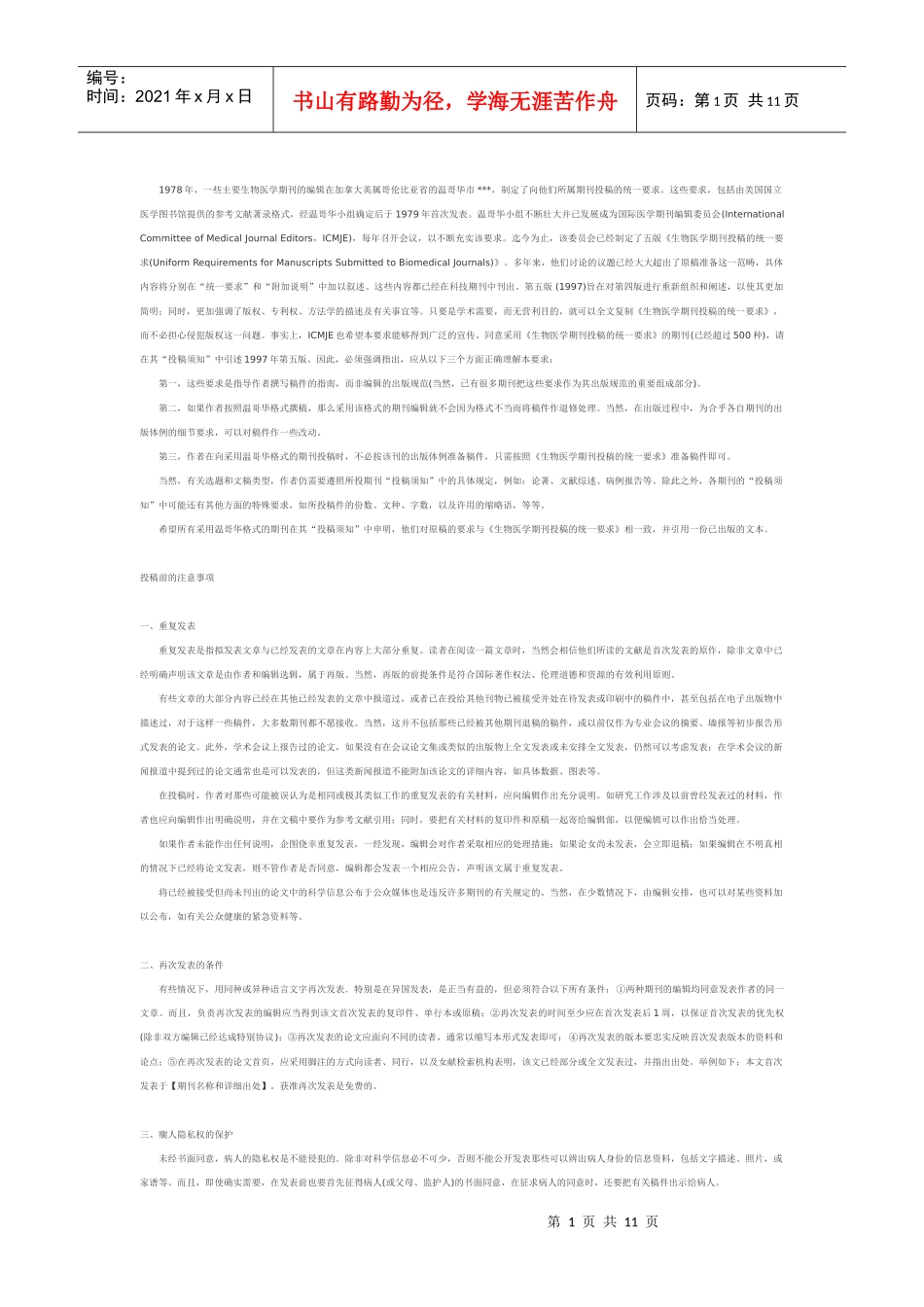 生物医学杂志投稿统一格式_第1页