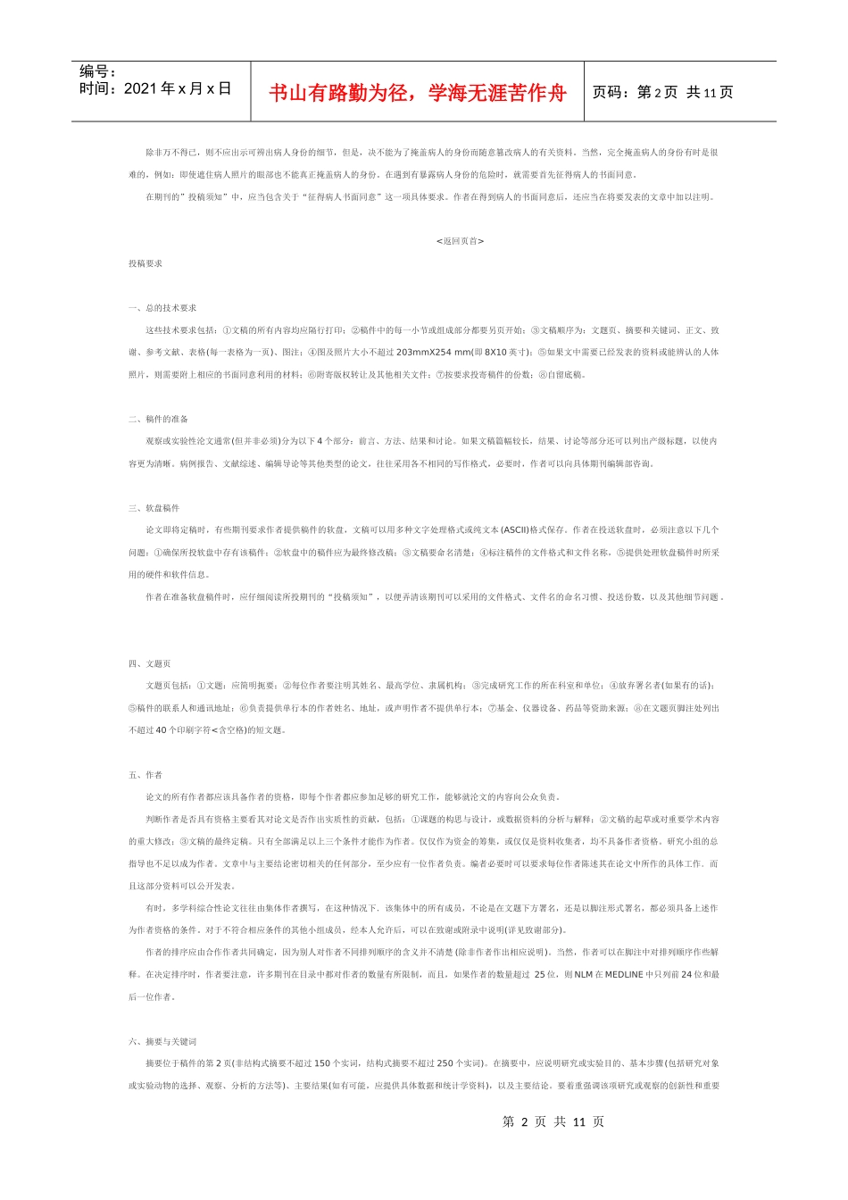 生物医学杂志投稿统一格式_第2页