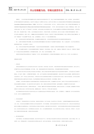生物医学杂志投稿统一格式