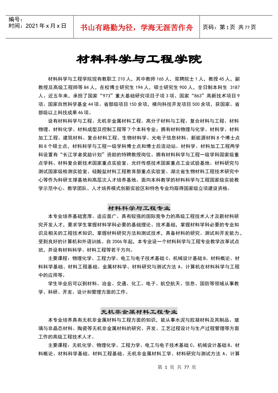 材料科学与工程学院_第1页