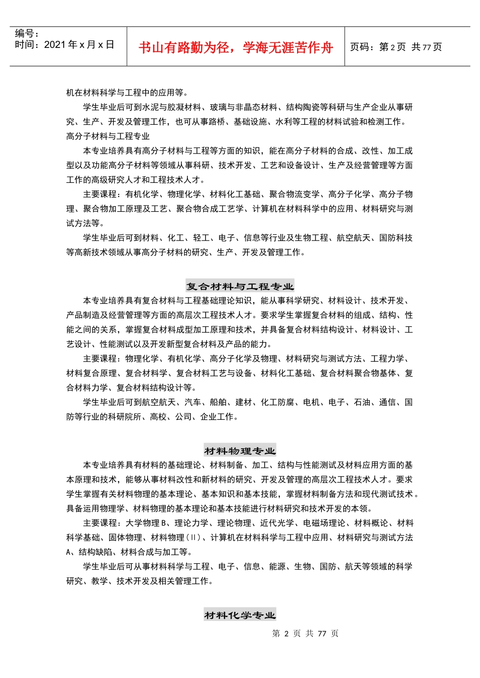 材料科学与工程学院_第2页