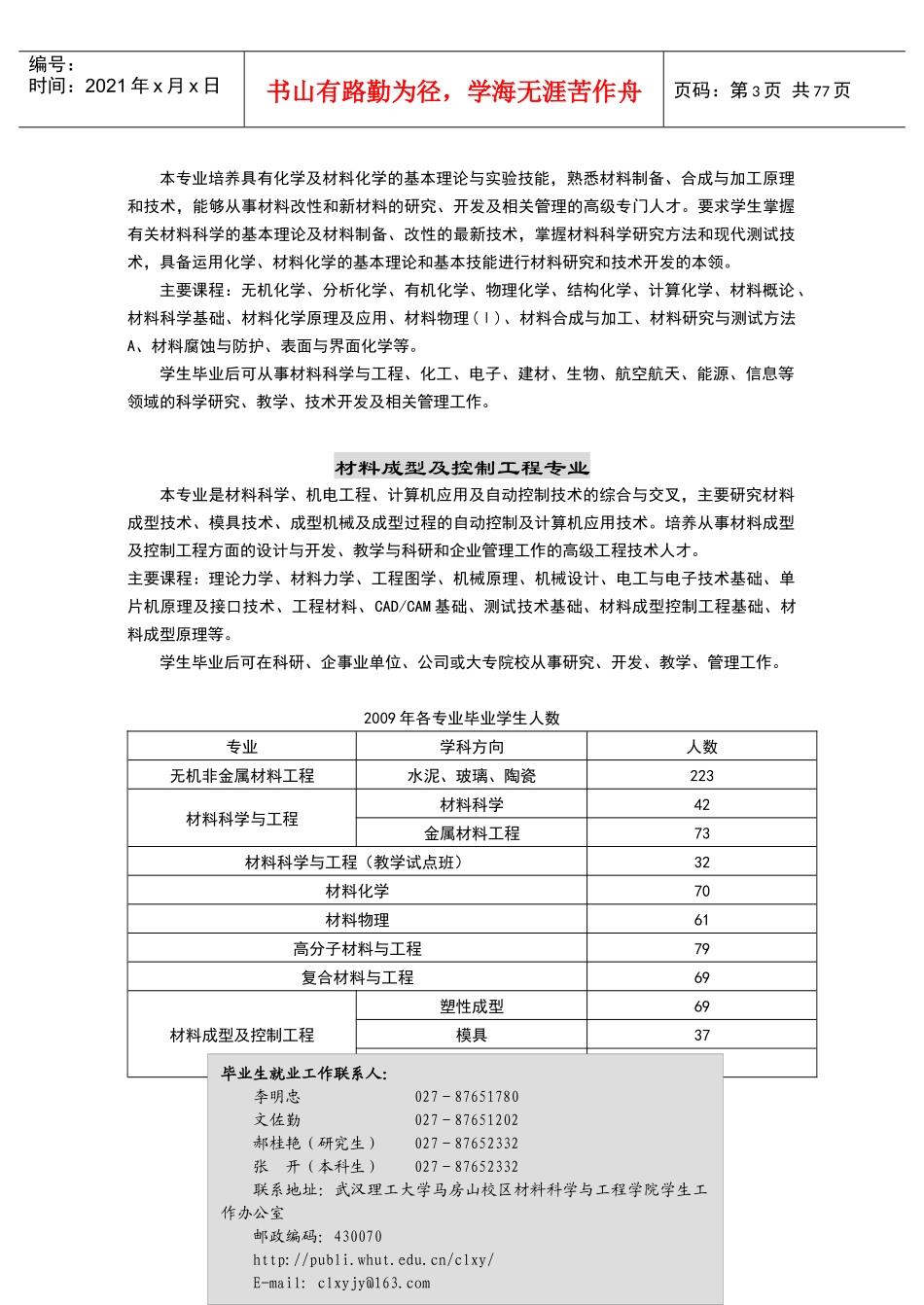 材料科学与工程学院_第3页