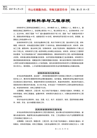 材料科学与工程学院