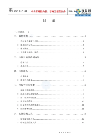 深圳某别墅区结构实体检验施工方案