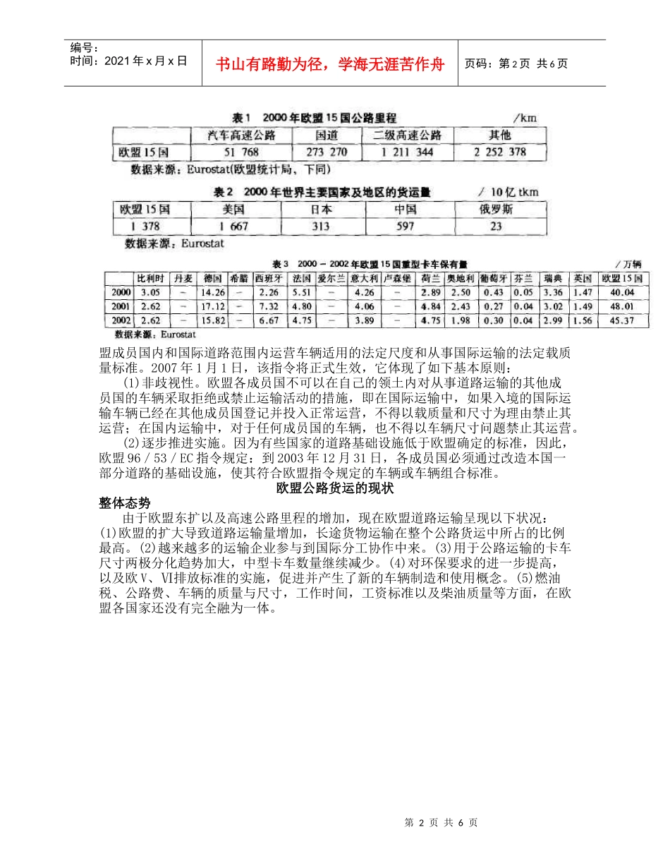 欧盟高效公路运输方案的形成与发展_第2页