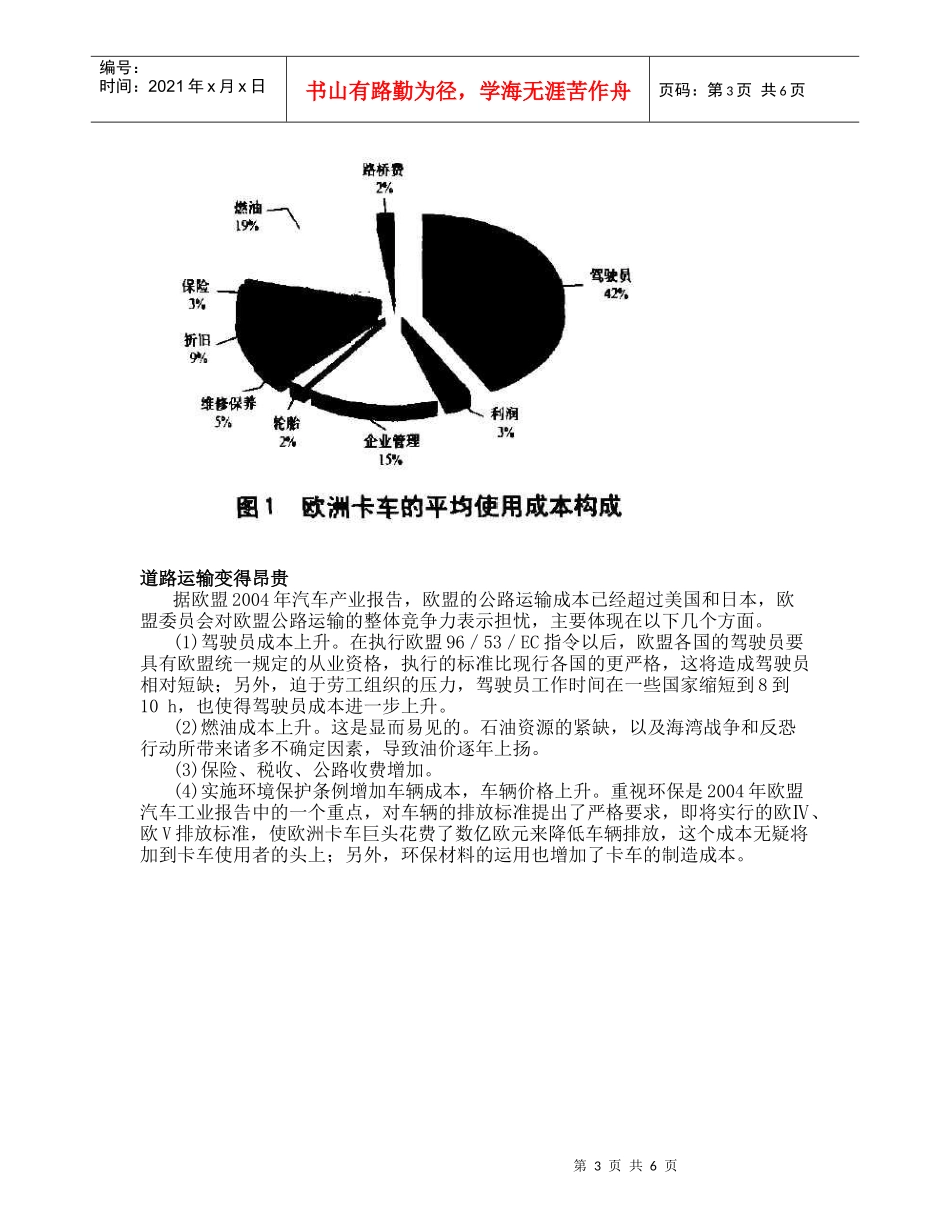 欧盟高效公路运输方案的形成与发展_第3页