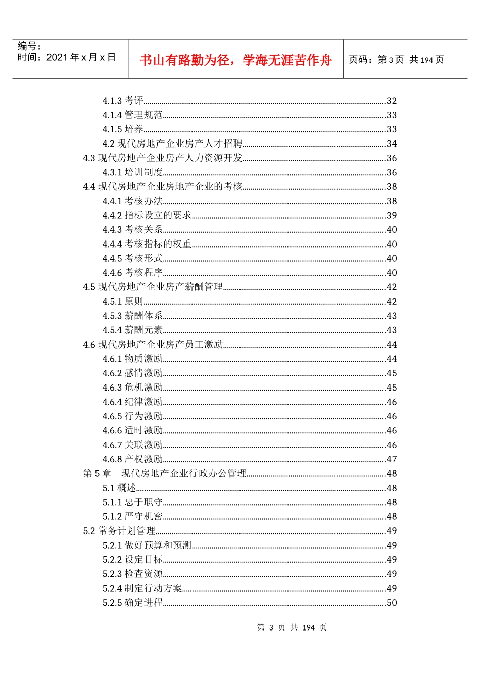 现代房地产企业顶层设计及策划-崔建福_第3页