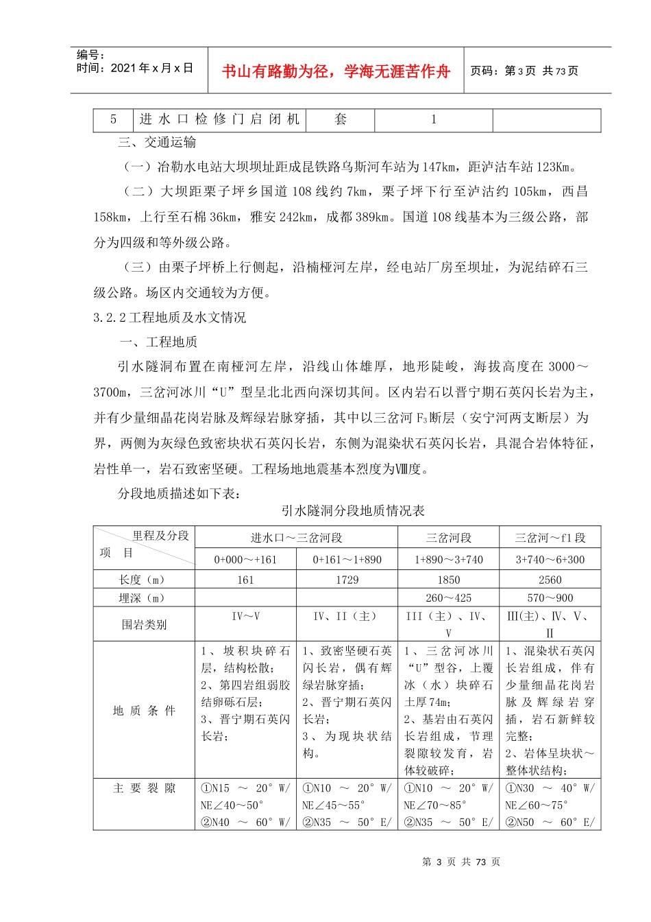 水电站引水隧洞工程施工组织设计方案_第3页