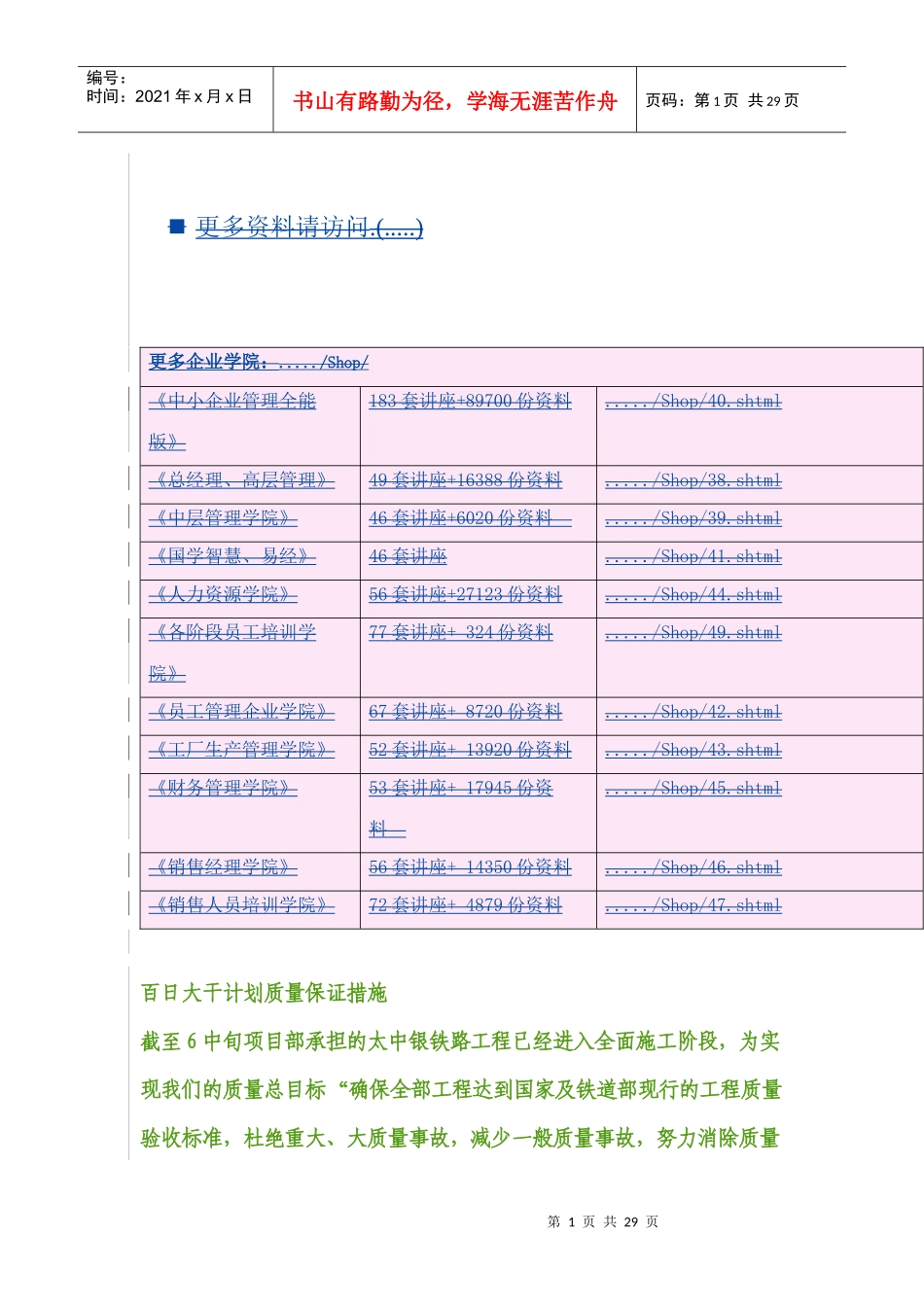 桥涵工程与混凝土工程质量保证措施_第1页