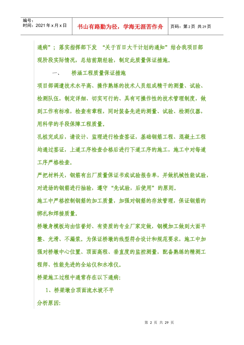 桥涵工程与混凝土工程质量保证措施_第2页