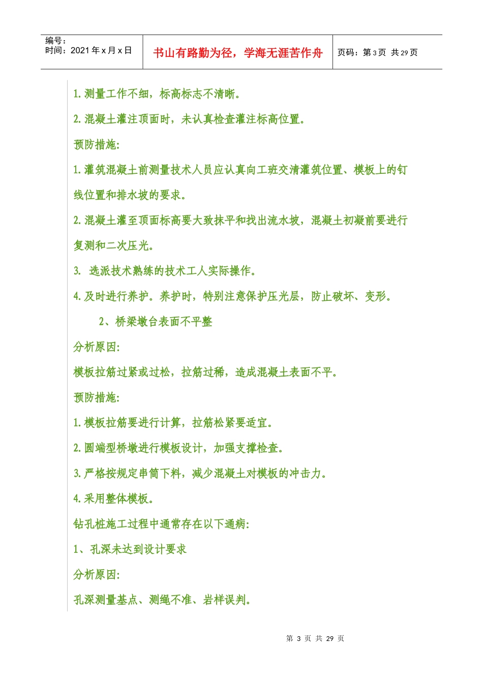 桥涵工程与混凝土工程质量保证措施_第3页