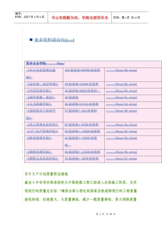 桥涵工程与混凝土工程质量保证措施