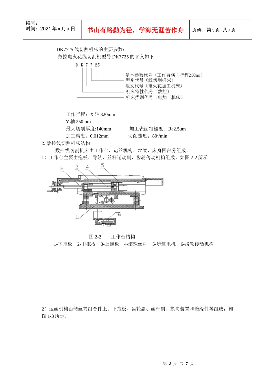 模具电火花线切割加工实验指导书_第3页