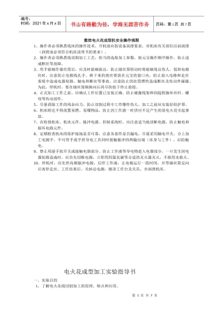 模具电火花线切割加工实验指导书