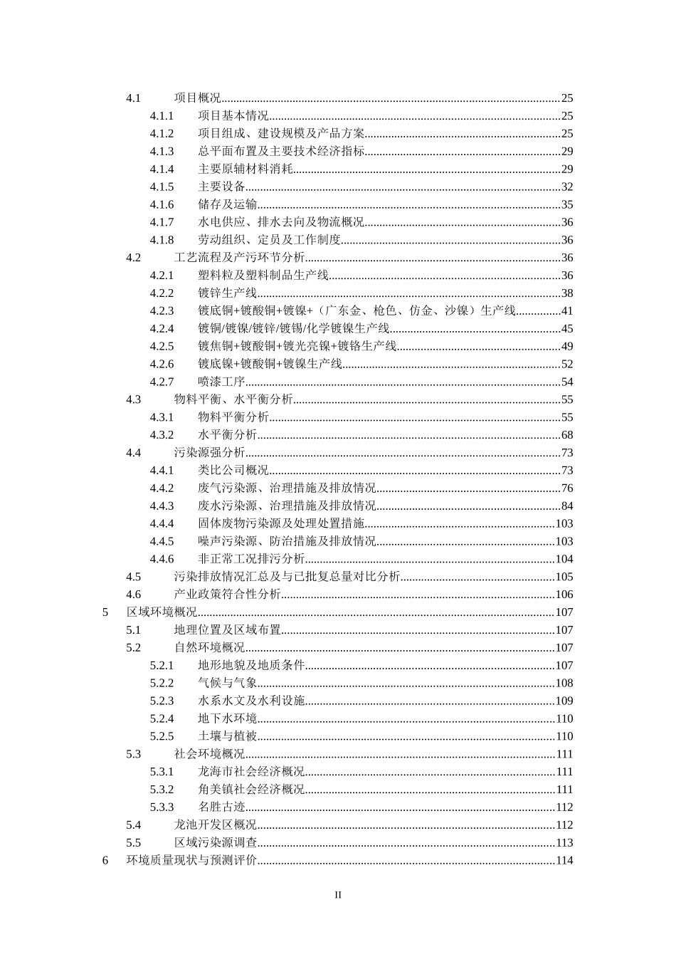 漳州市冶金机电漳州联登五金制造有限公司环境影响报_第2页