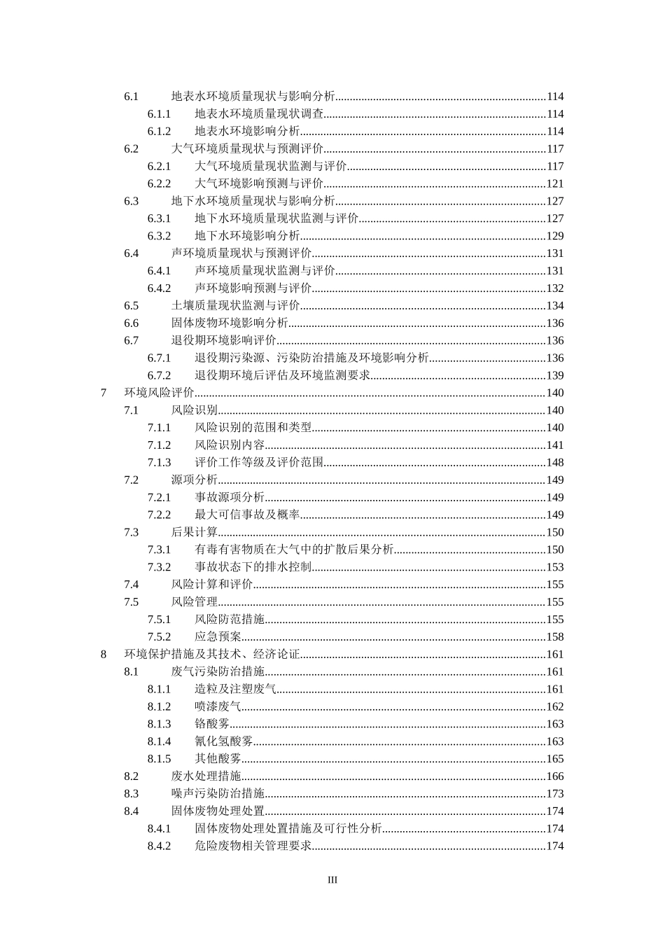漳州市冶金机电漳州联登五金制造有限公司环境影响报_第3页