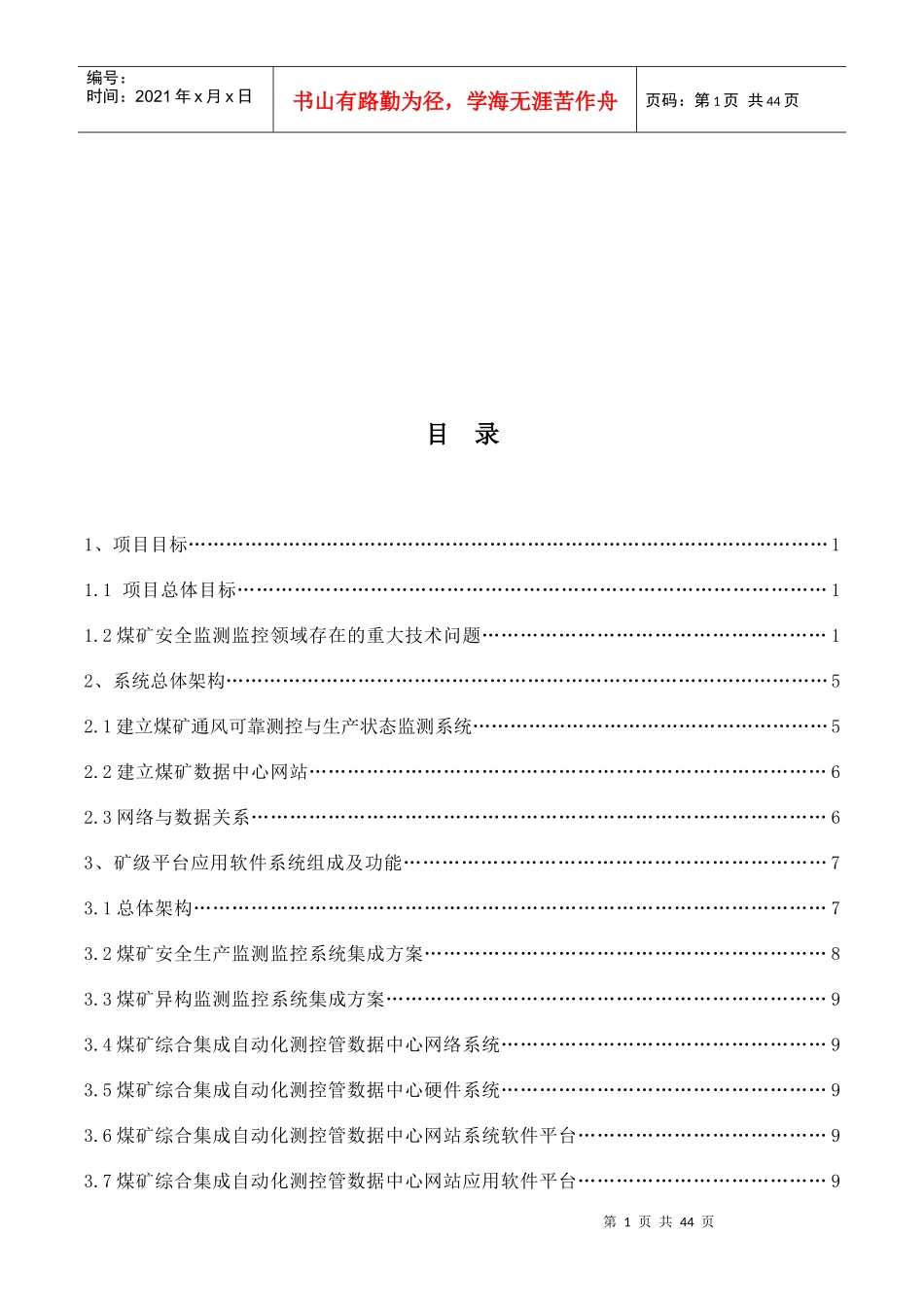 沙曲矿面域系统方案_第2页