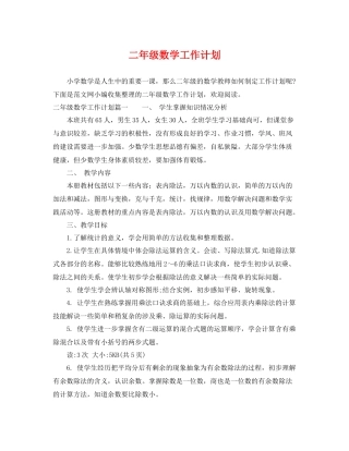 二2020年级数学工作计划 