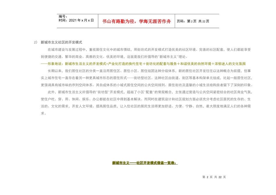 某地产武汉某地产城市花园产品定位建议22DOC_第2页