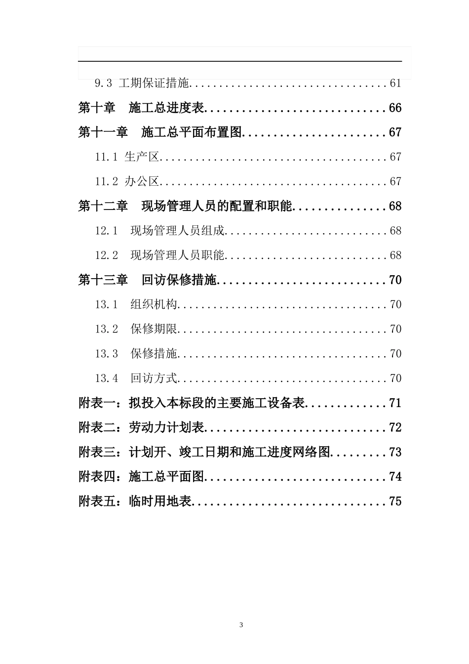 某市矾楼群体建筑修缮工程施工组织设计_第3页
